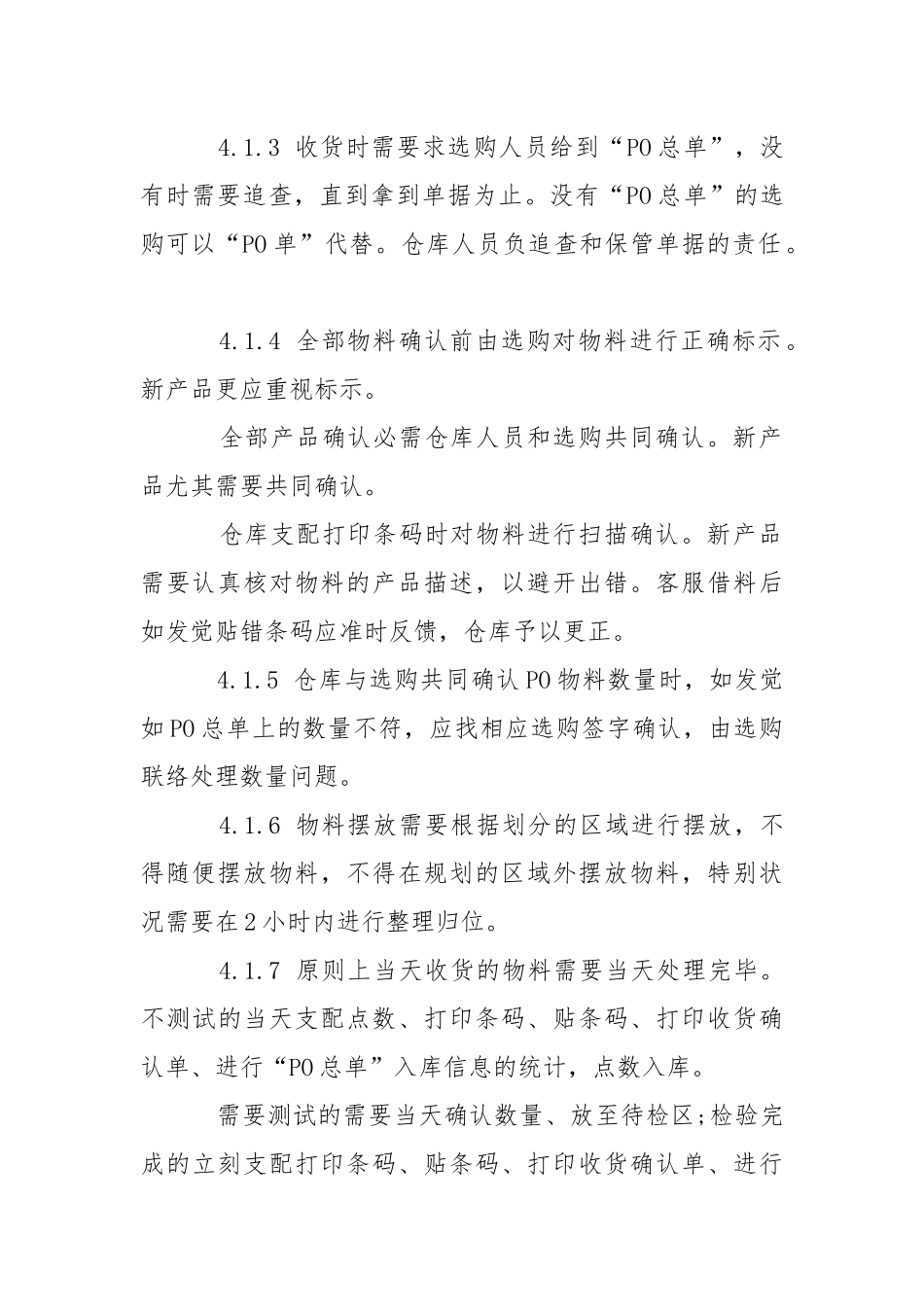 仓储管理实习报告.docx_第2页