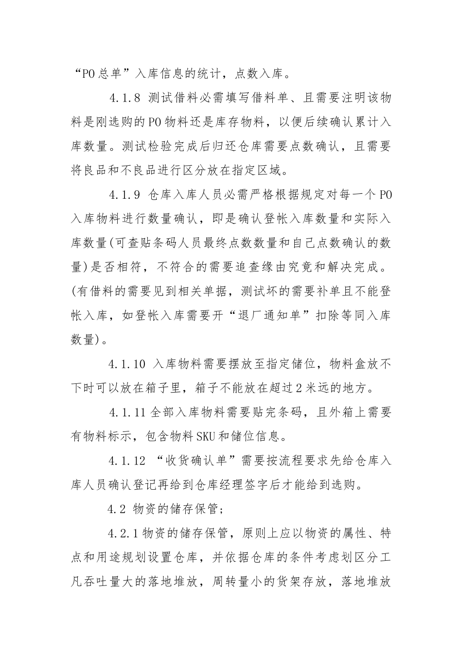 仓储管理实习报告.docx_第3页