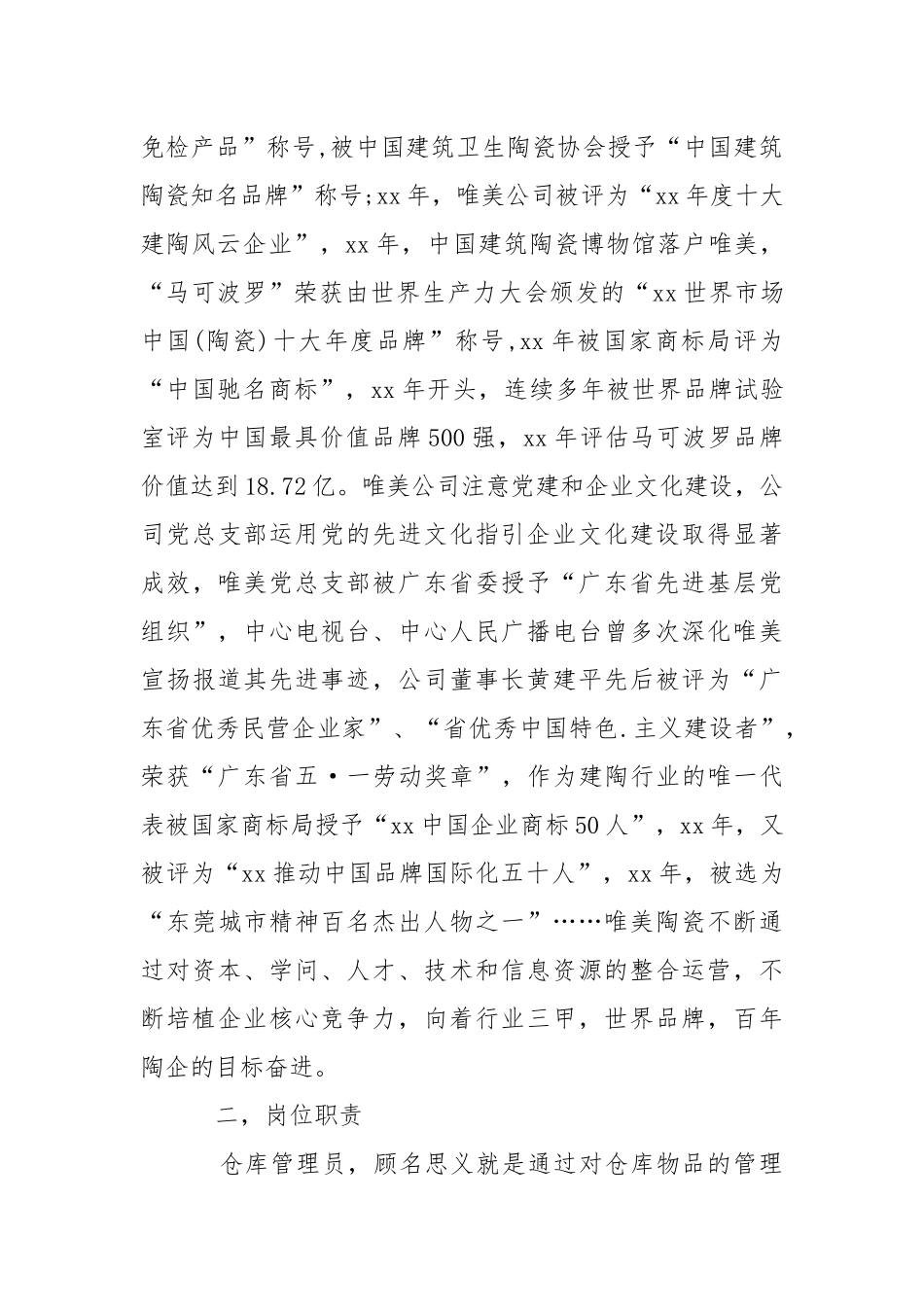 仓库管理实习报告_1.docx_第2页
