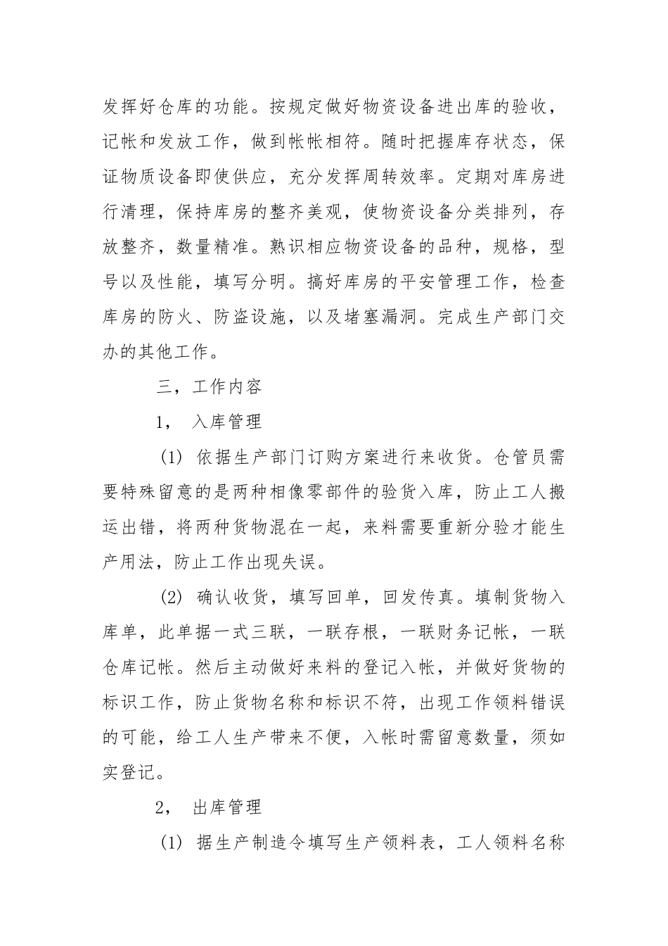 仓库管理实习报告_1.docx_第3页