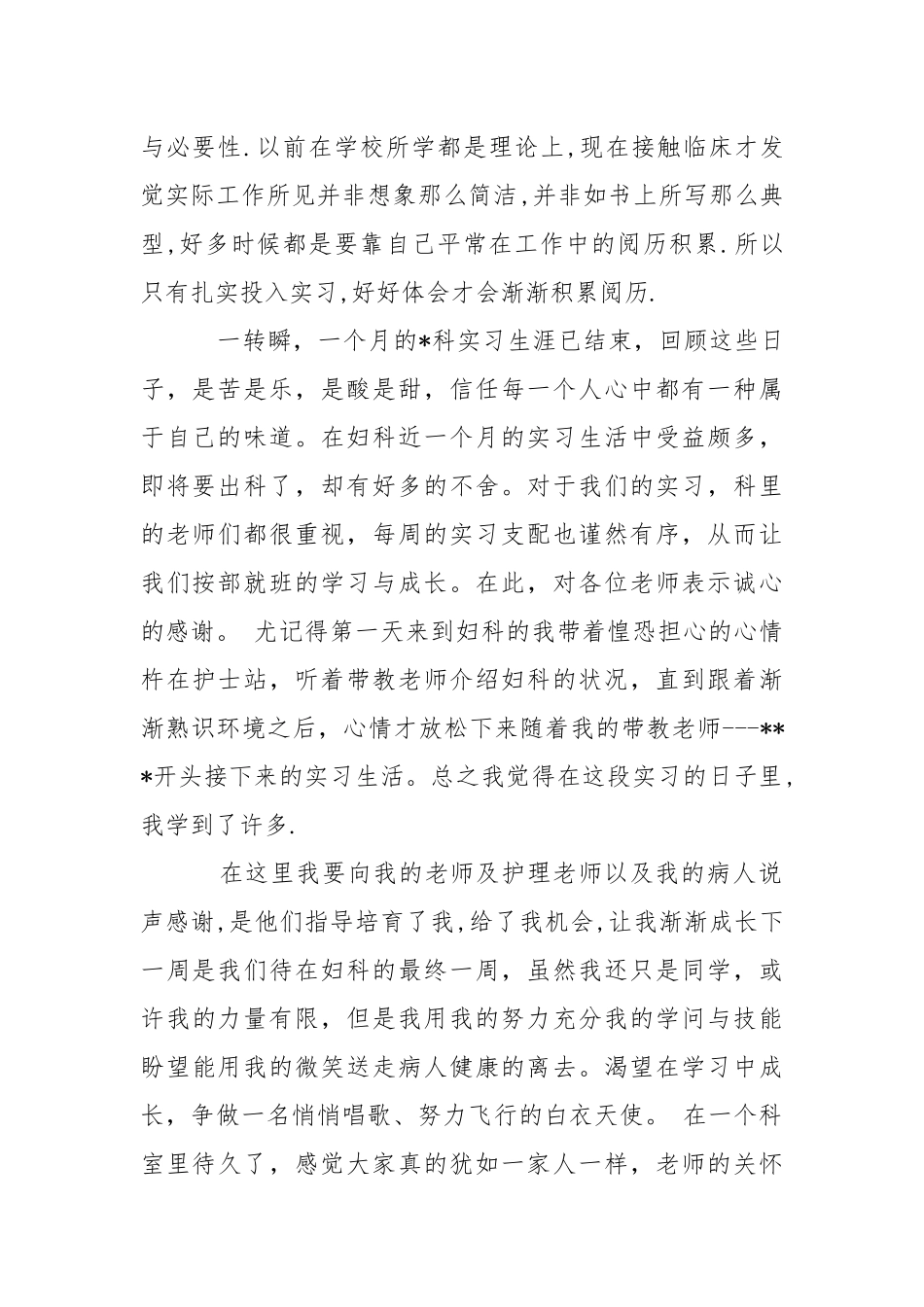 产科的实习报告合集5篇_1.docx_第2页