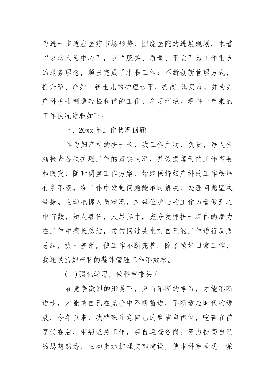 产科护士年终述职报告_1.docx_第3页