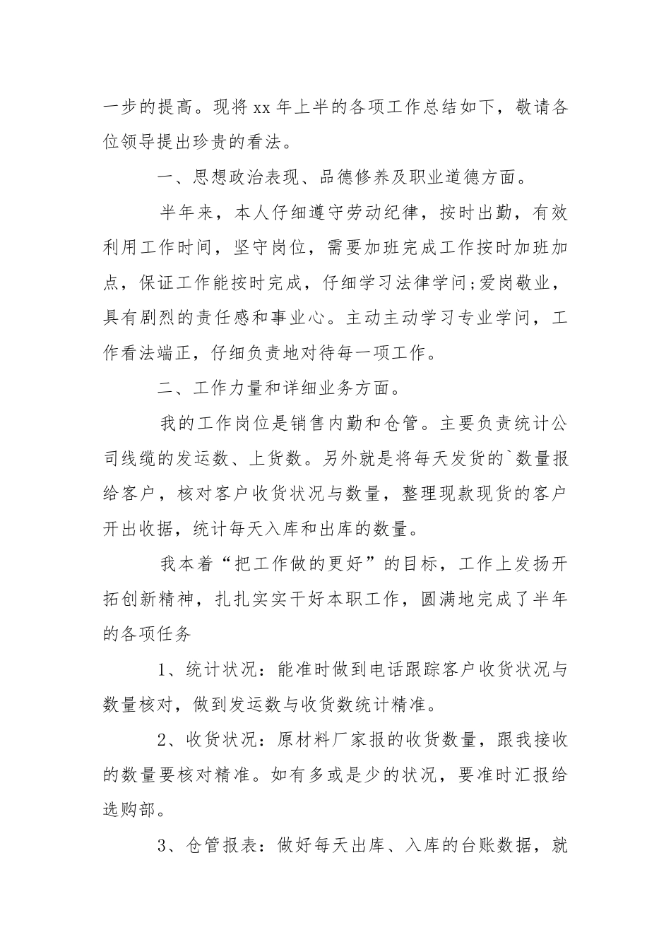 仓库员工上半年述职报告.docx_第3页