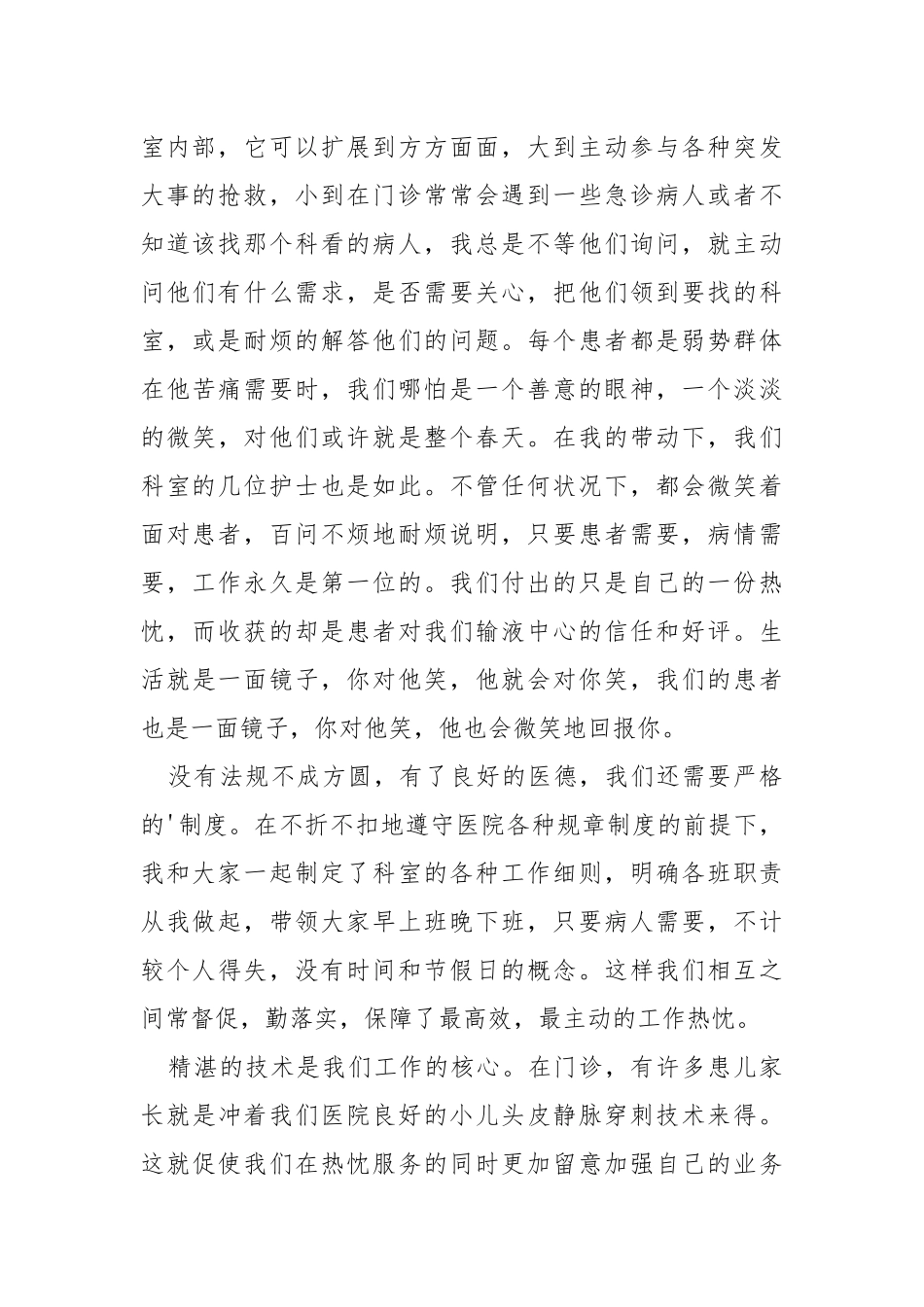 产科护士长述职报告.docx_第2页