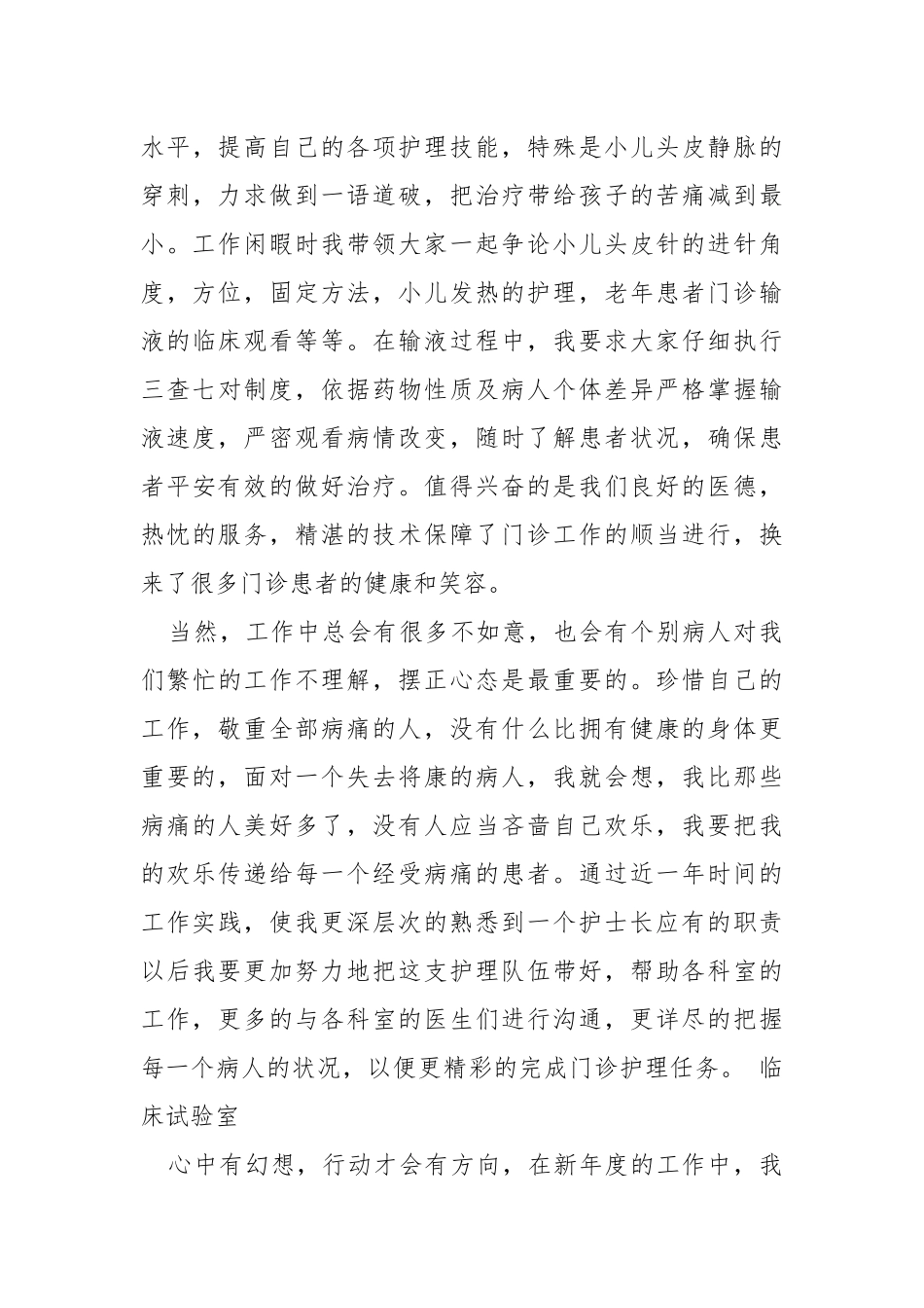 产科护士长述职报告.docx_第3页