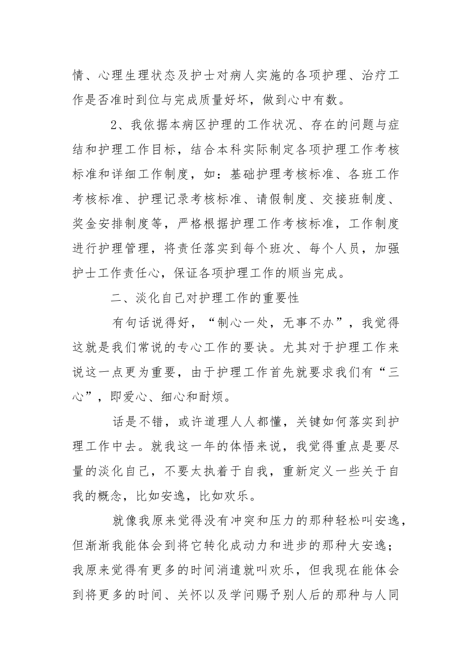 产科护士长述职报告_2.docx_第2页