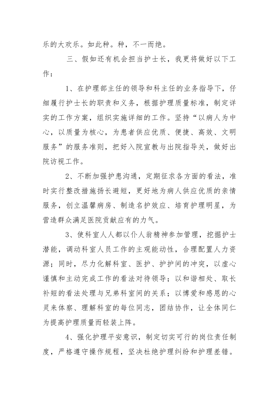 产科护士长述职报告_2.docx_第3页