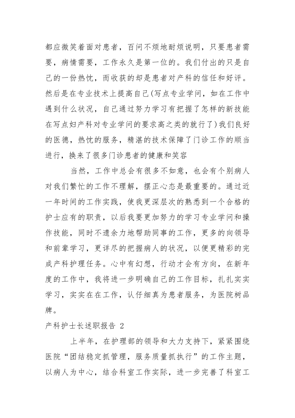 产科护士长述职报告 9篇.docx_第2页