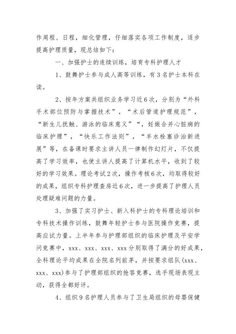 产科护士长述职报告 9篇.docx_第3页