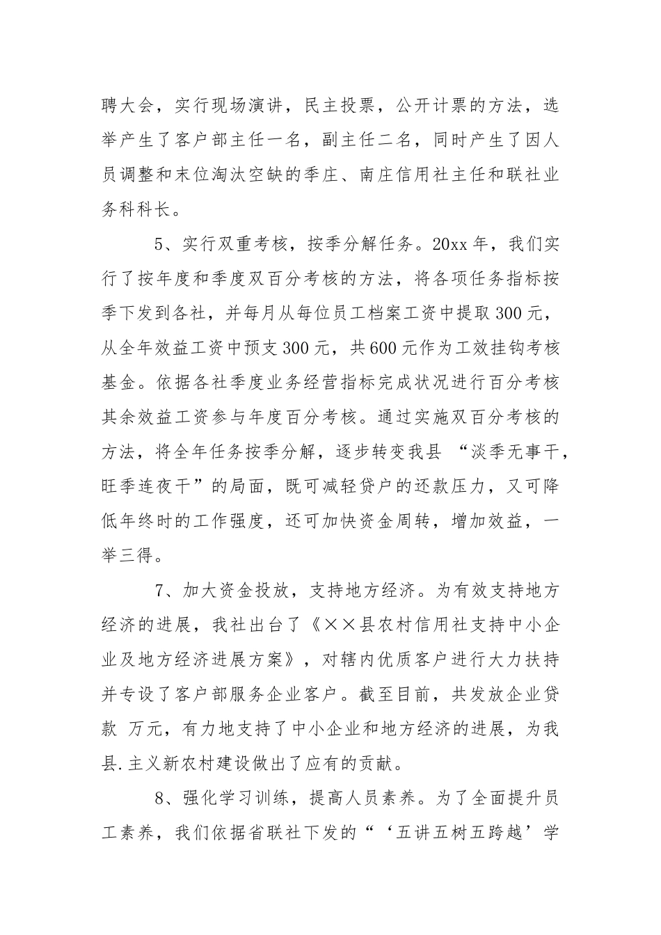 二季度工作报告.docx_第2页