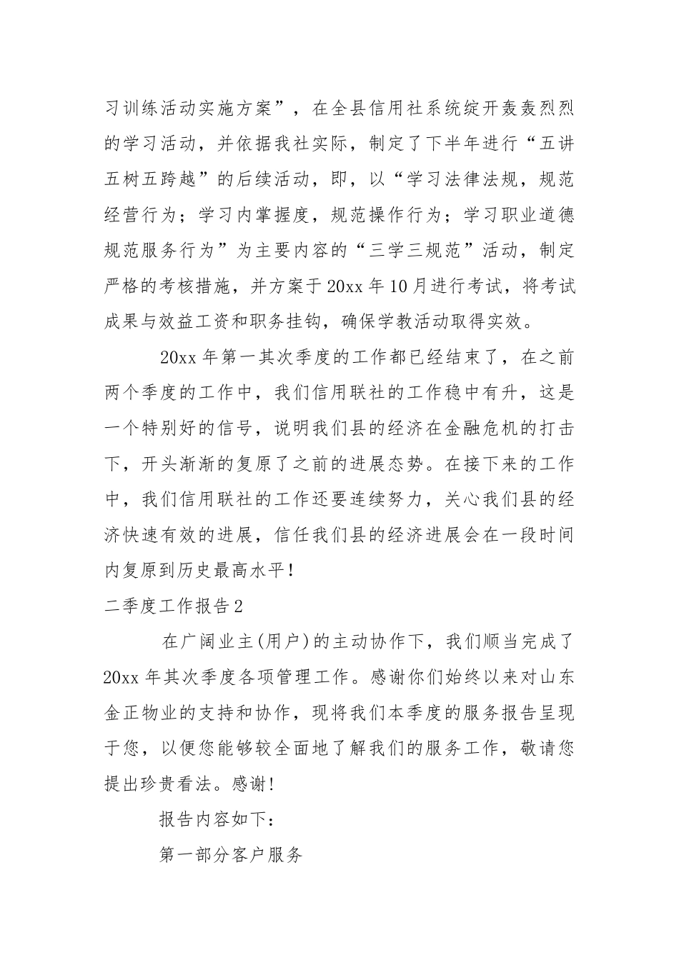 二季度工作报告.docx_第3页