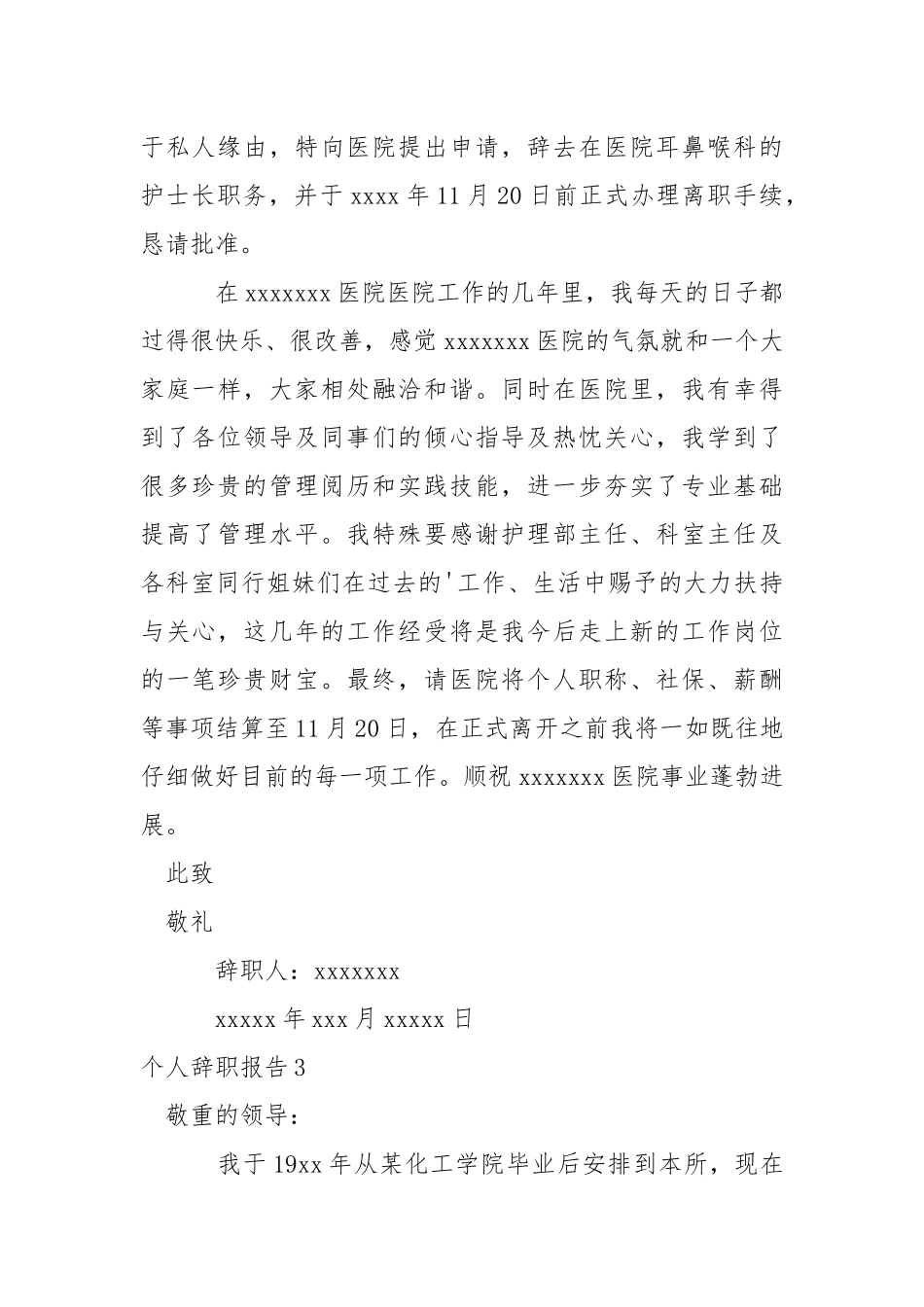 个人辞职报告【精】.docx_第2页