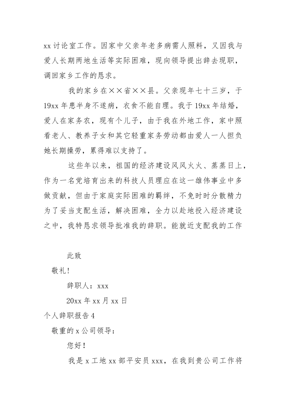 个人辞职报告【精】.docx_第3页