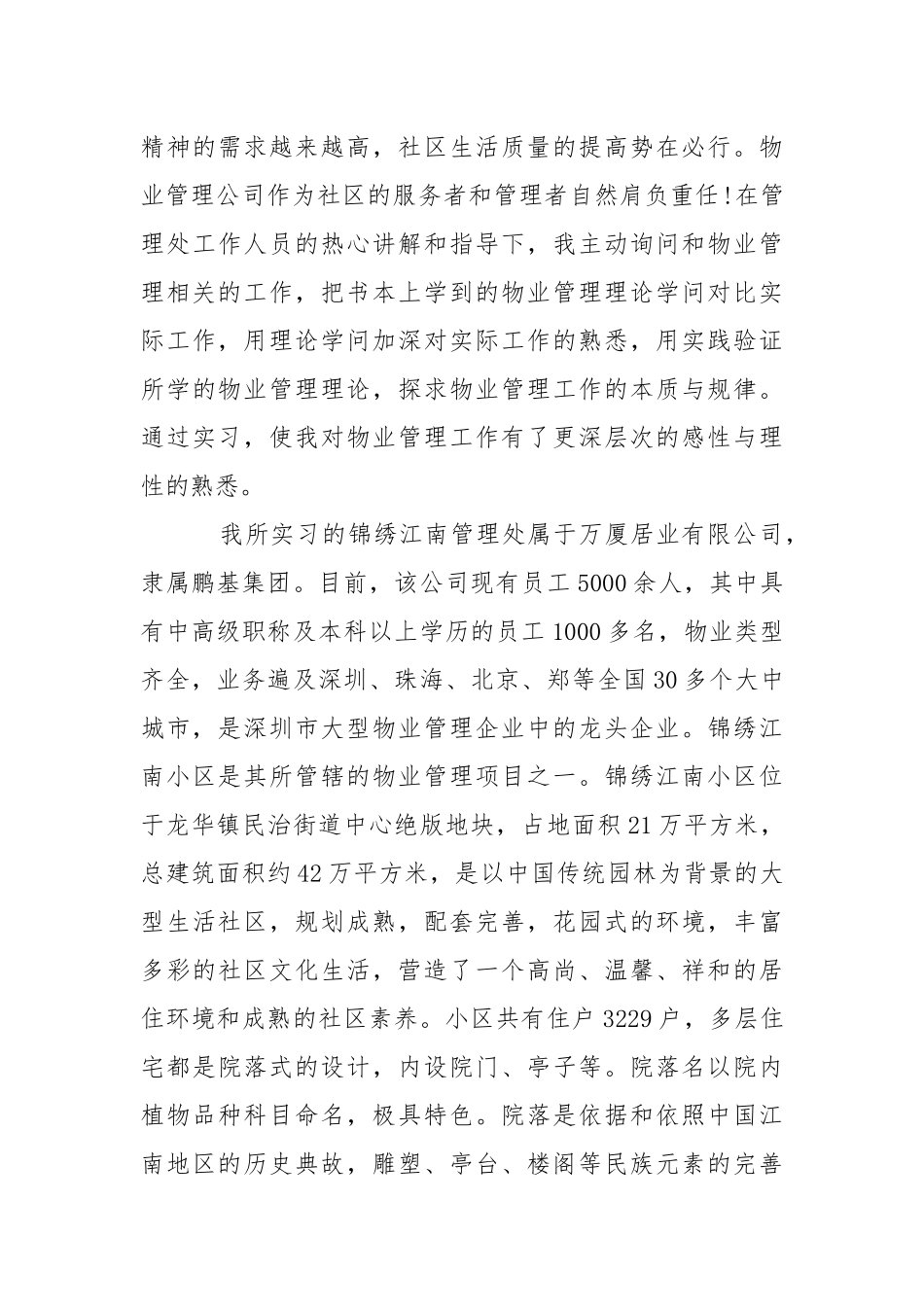 产业实习报告10篇.docx_第3页