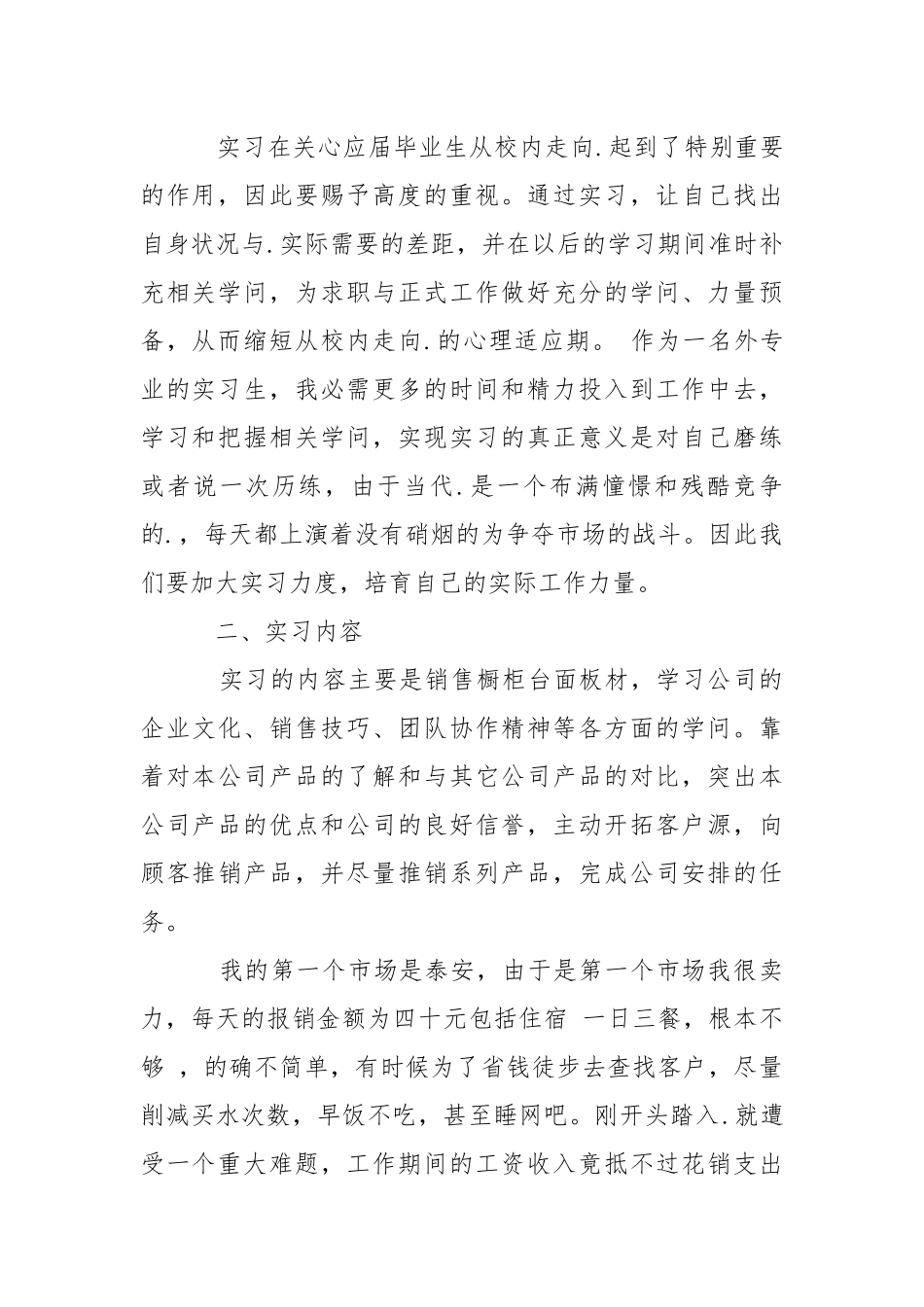 个人顶岗实习报告合集5篇.docx_第2页