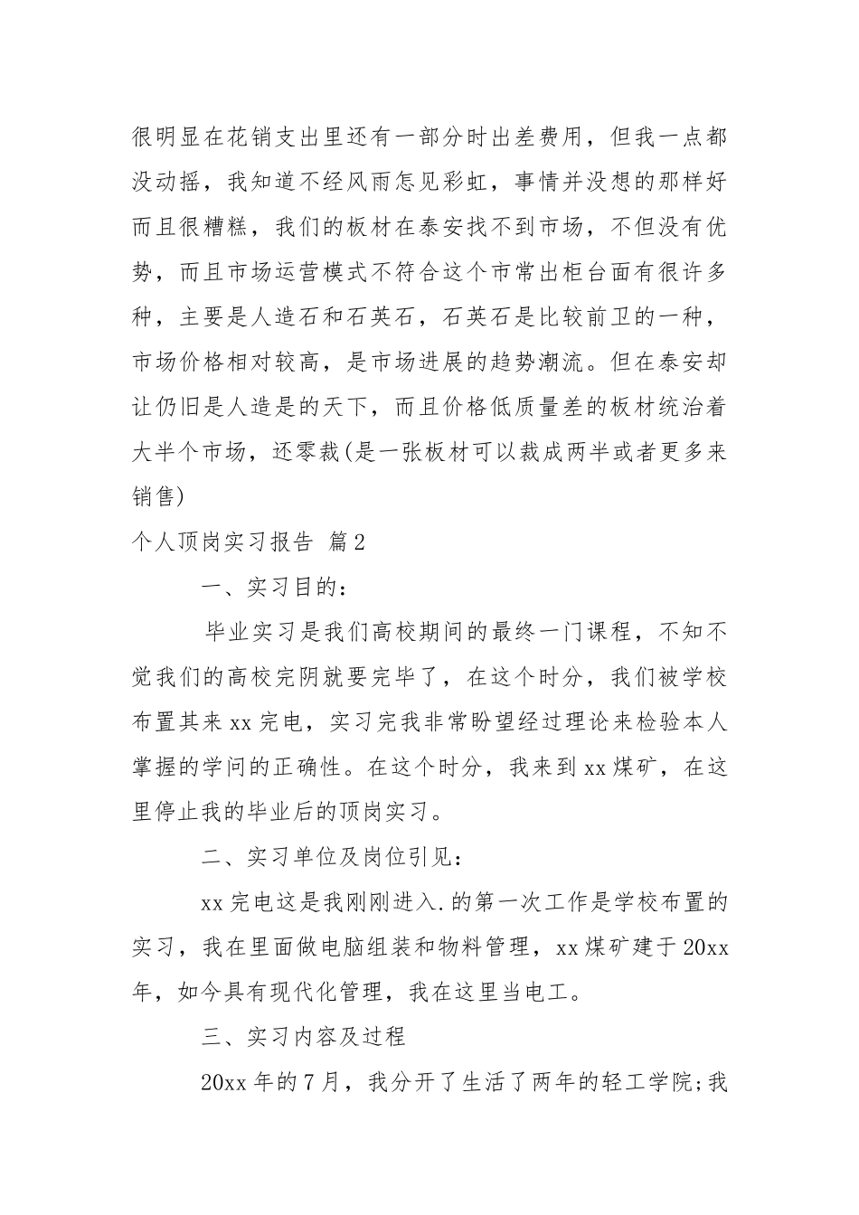 个人顶岗实习报告合集5篇.docx_第3页