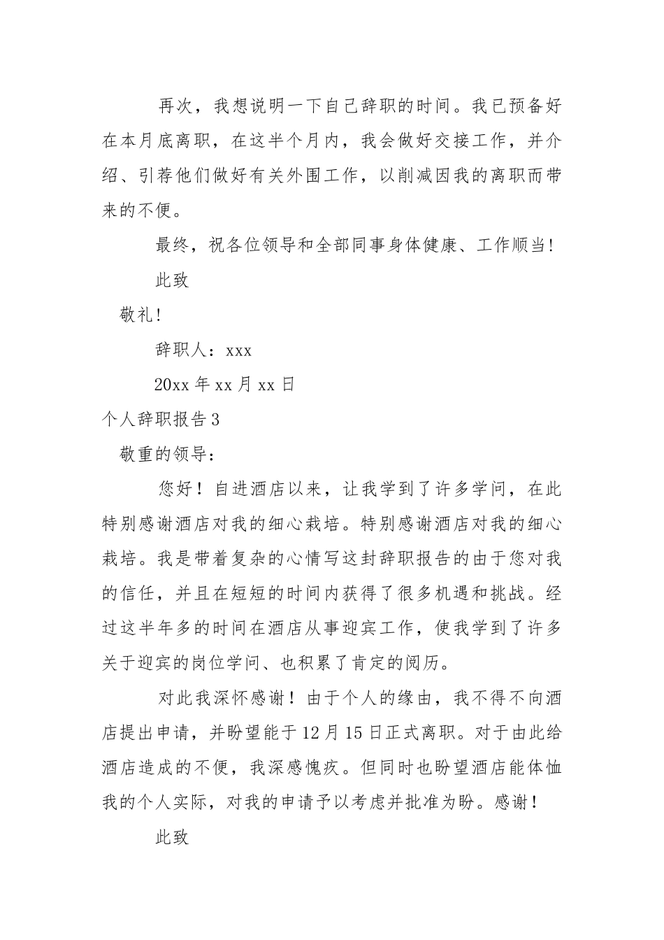 个人辞职报告.docx_第3页