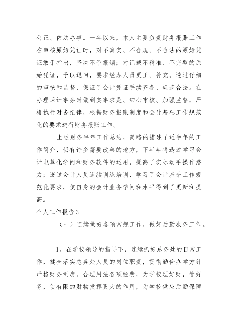 个人工作报告.docx_第3页