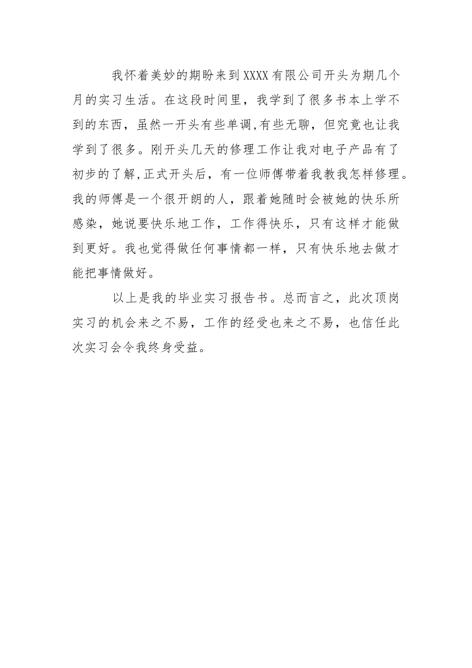 个人顶岗实习报告.docx_第3页