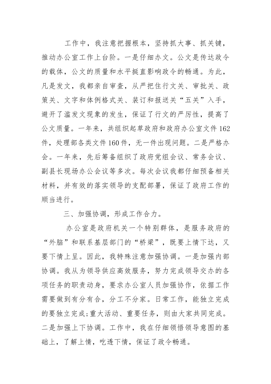 个人工作报告15篇.docx_第2页