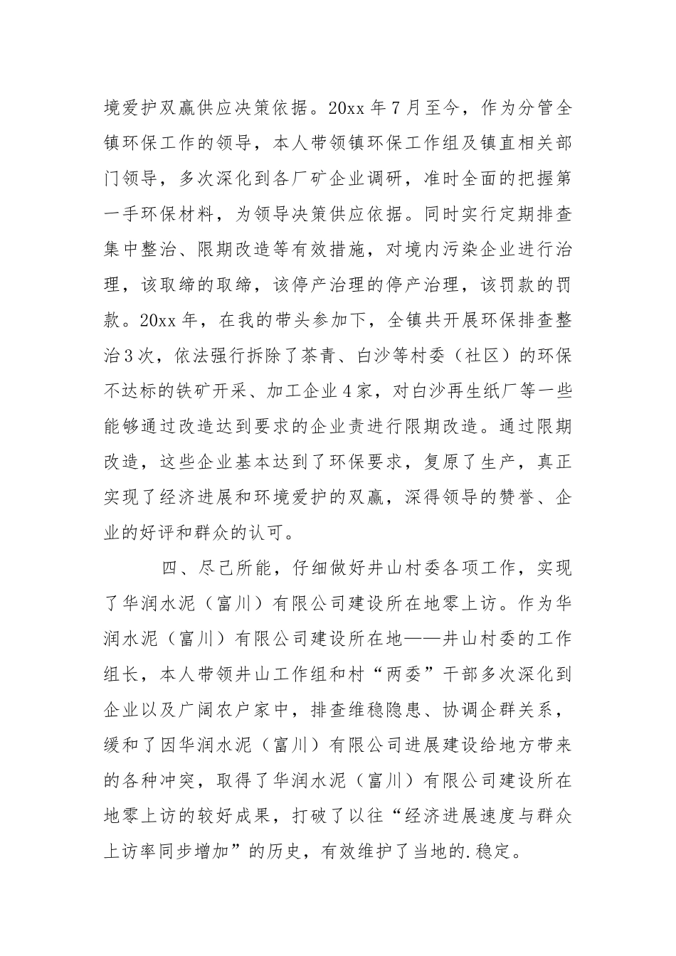 个人工作报告(15篇).docx_第2页