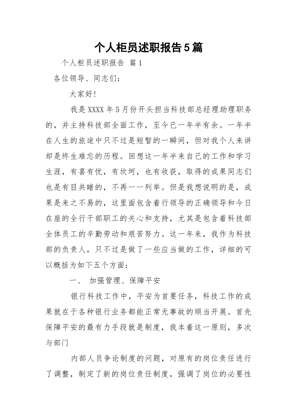 个人柜员述职报告5篇.docx_第1页