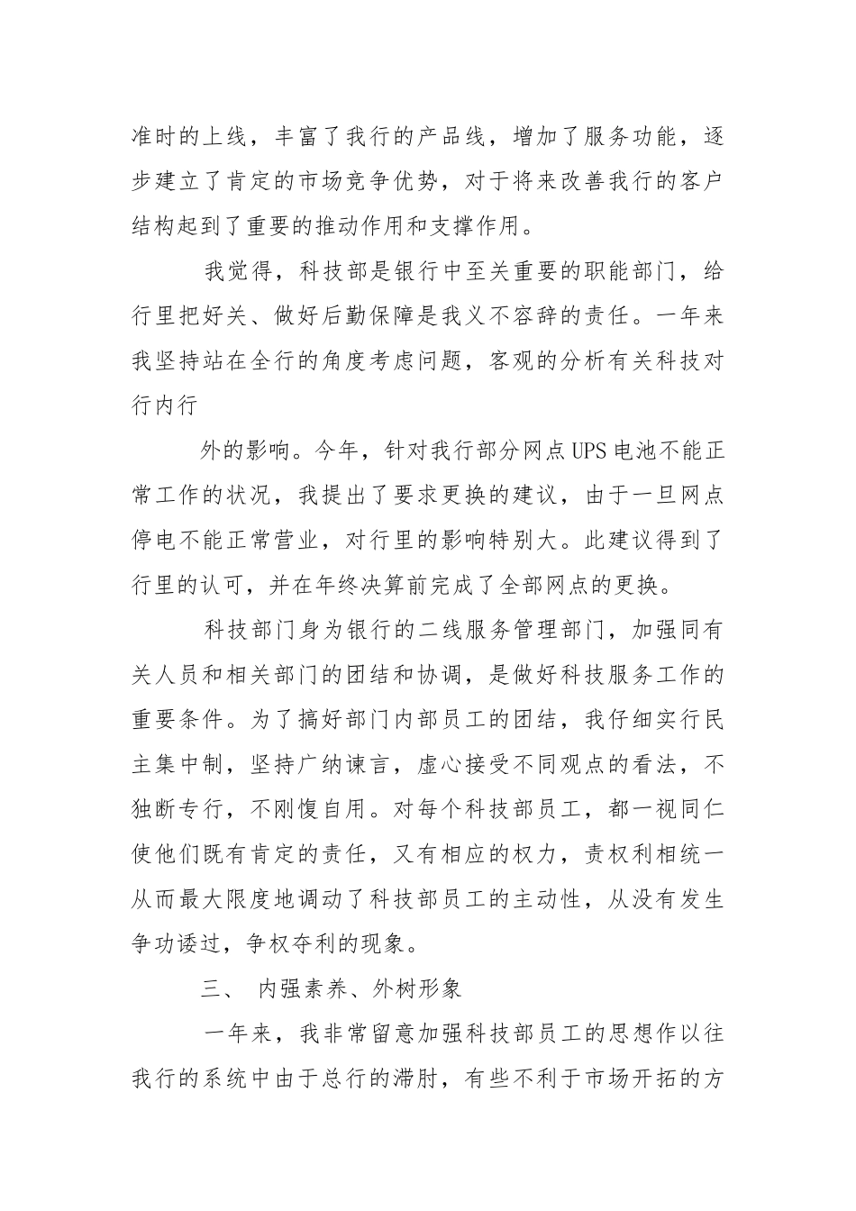 个人柜员述职报告5篇.docx_第3页