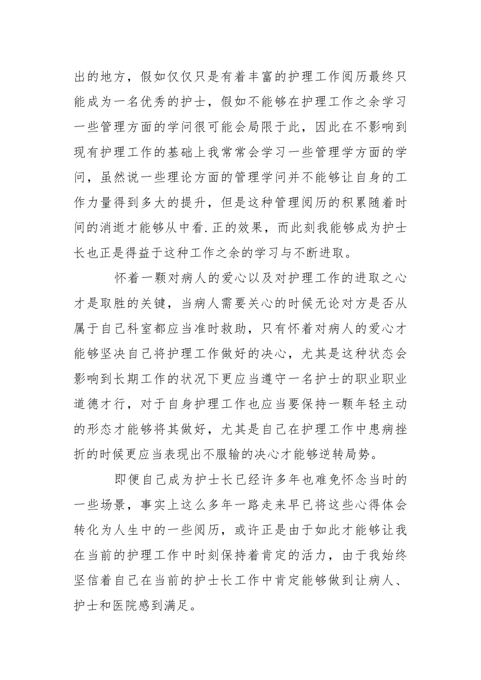 个人护士述职报告3篇.docx_第2页