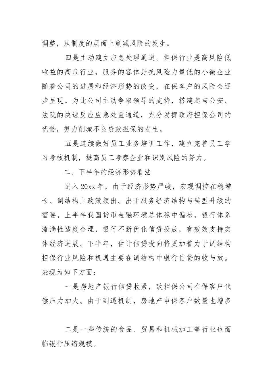 个人工作报告_1.docx_第2页