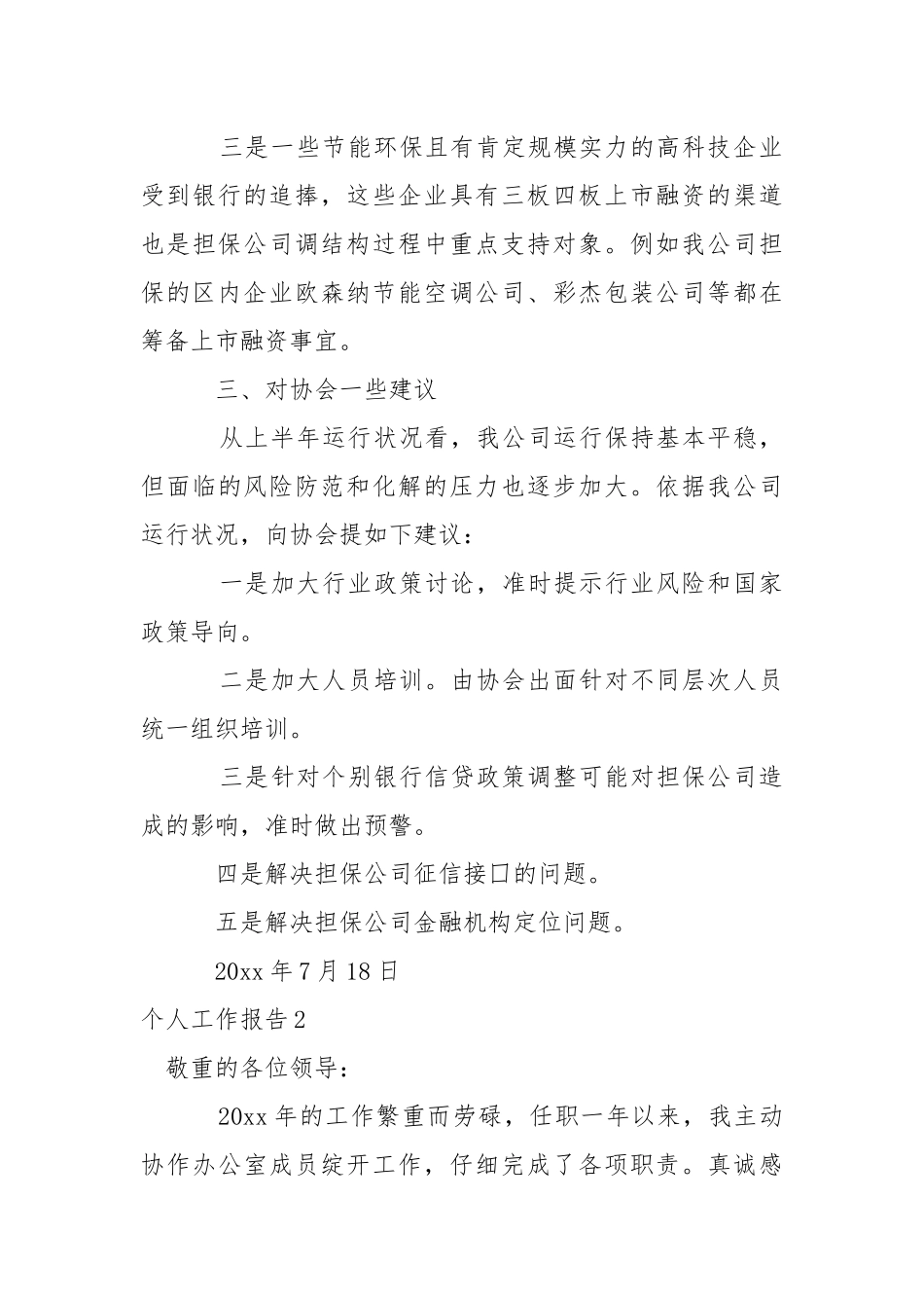 个人工作报告_1.docx_第3页