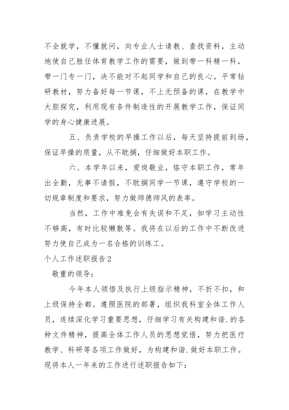 个人工作述职报告.docx_第2页