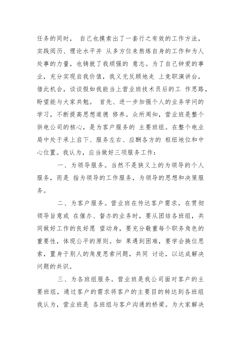 个人技术述职报告合集八篇.docx_第2页
