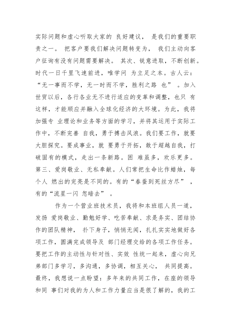 个人技术述职报告合集八篇.docx_第3页