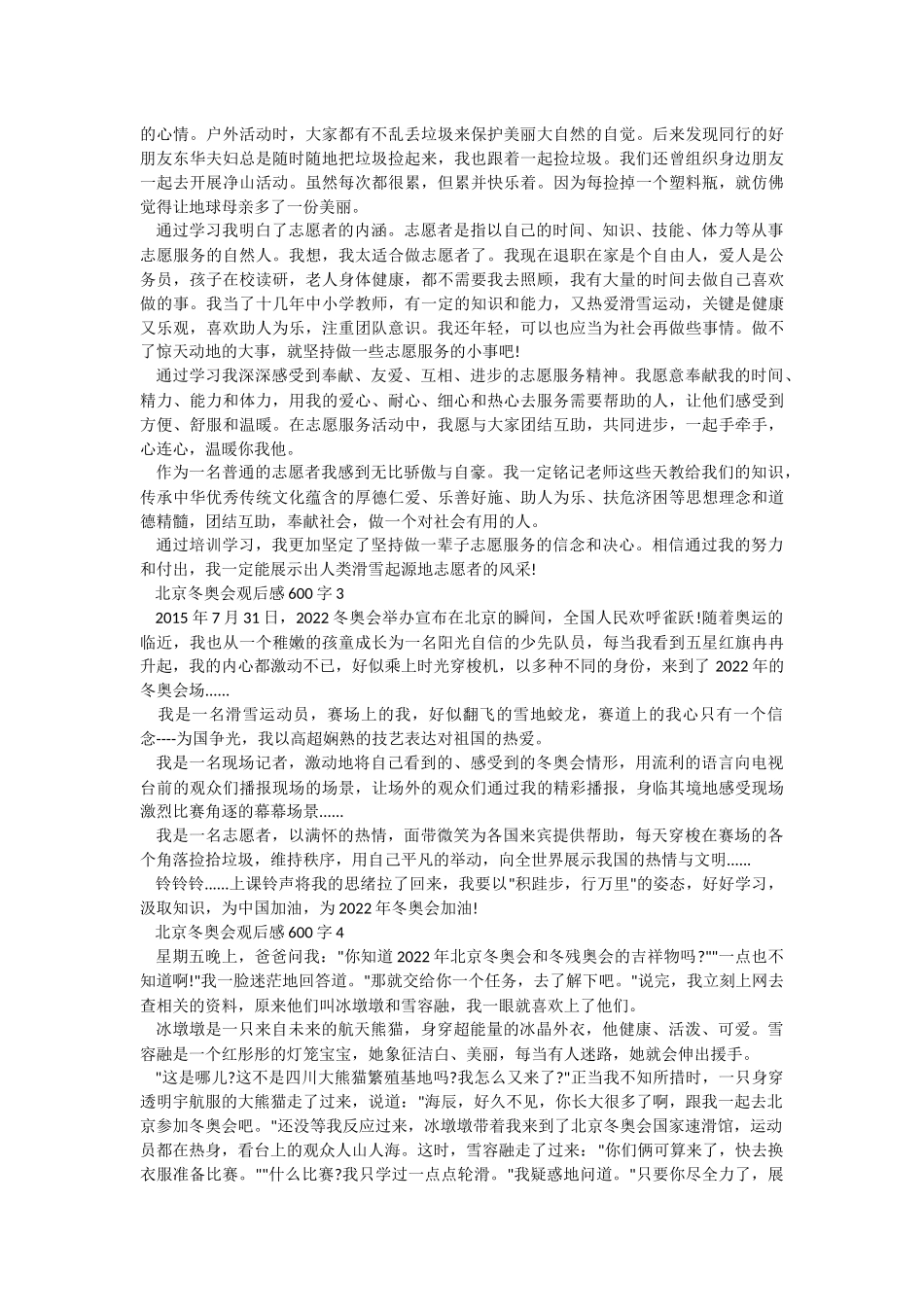2022北京冬奥会观后感600字初中精选范文.docx_第2页