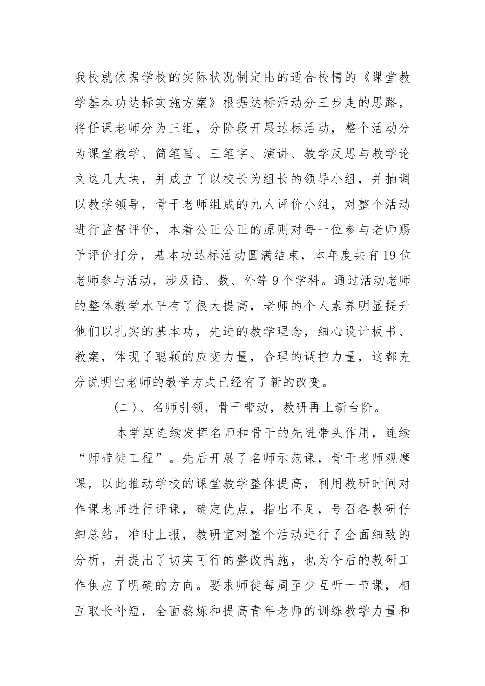个人教研述职报告合集五篇.docx_第2页