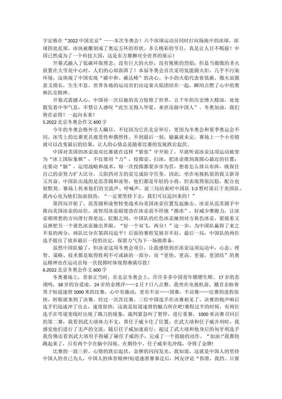 2022北京冬奥会作文600字（精选10篇）.docx_第3页
