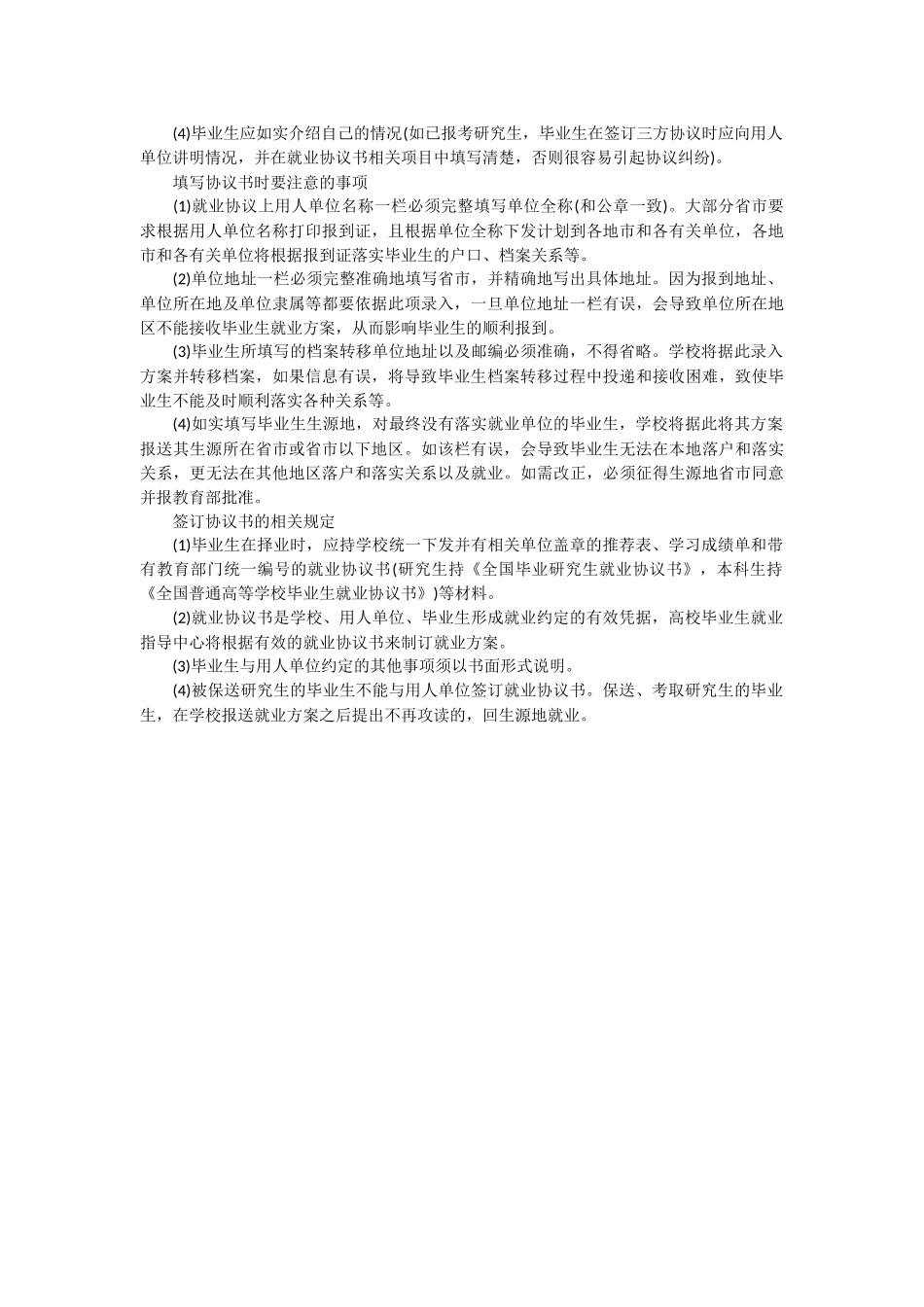 2022大学毕业生就业协议书范本.docx_第2页