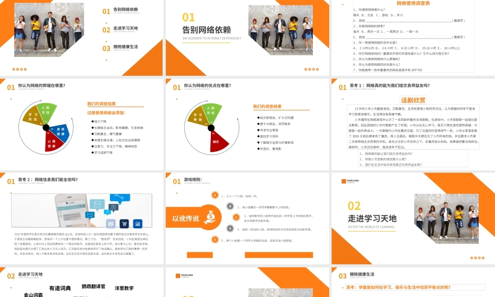 告别网络依赖防手机沉迷主题班会.pptx