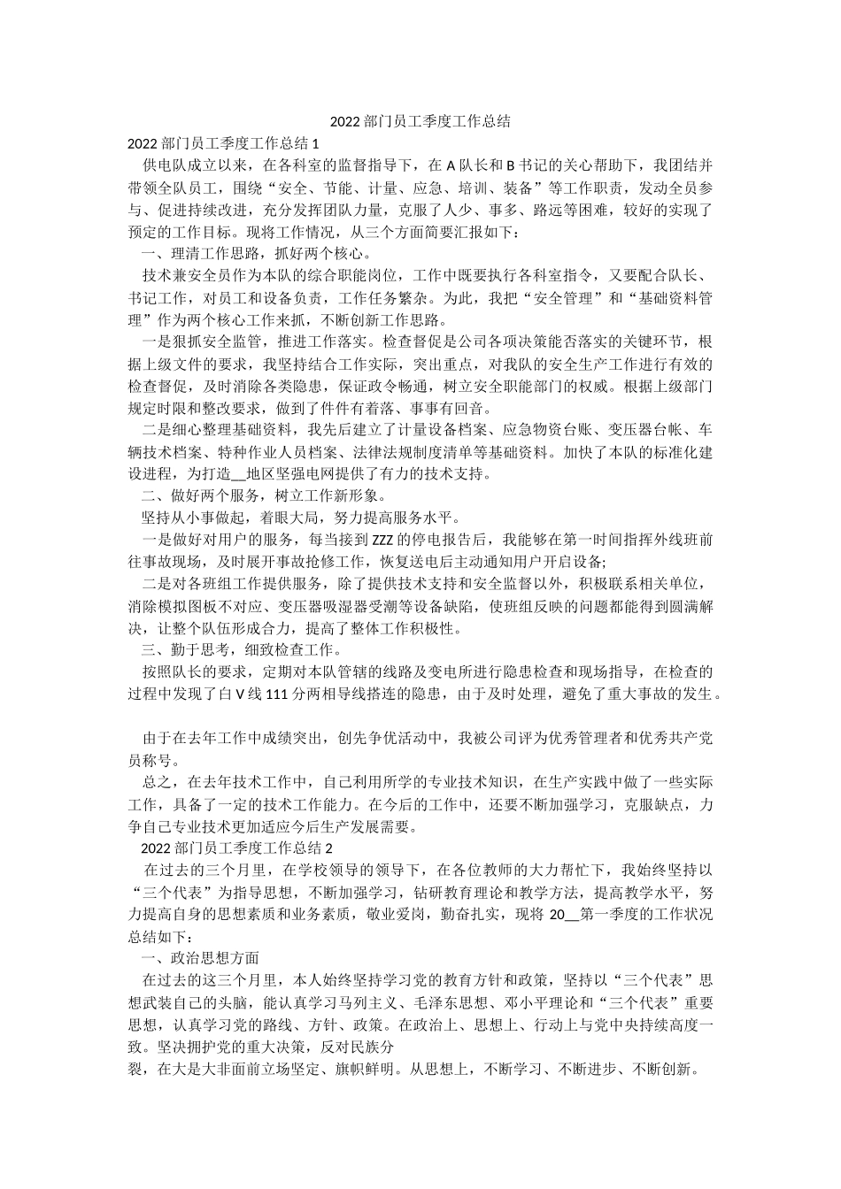 2022部门员工季度工作总结.docx_第1页