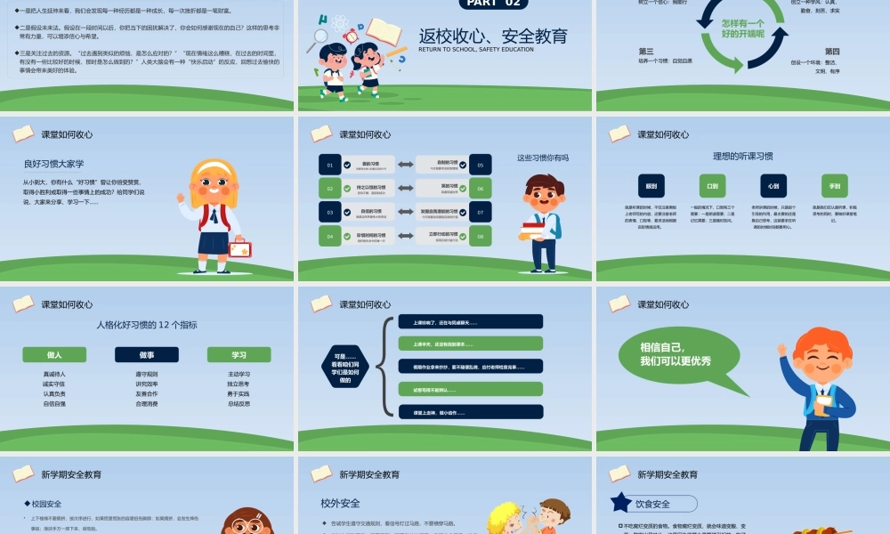 开学收心春季开学第一课主题班会PPT.pptx