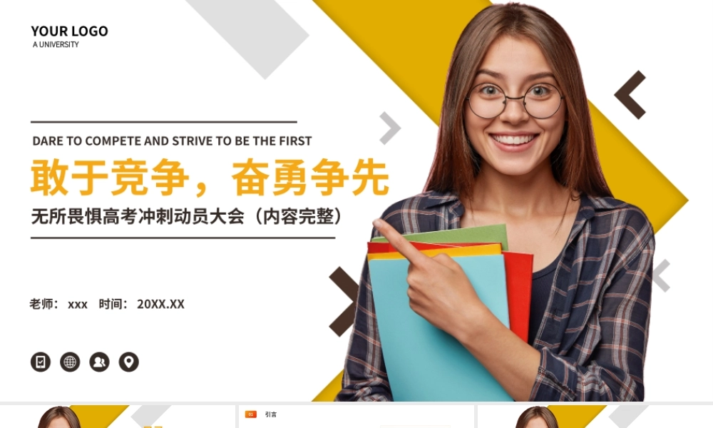 高考冲刺动员大会主题班会.pptx