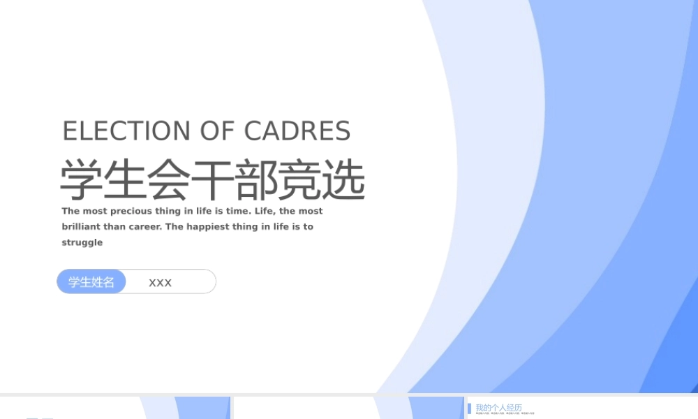 蓝色简约学生会干部竞选PPT.pptx