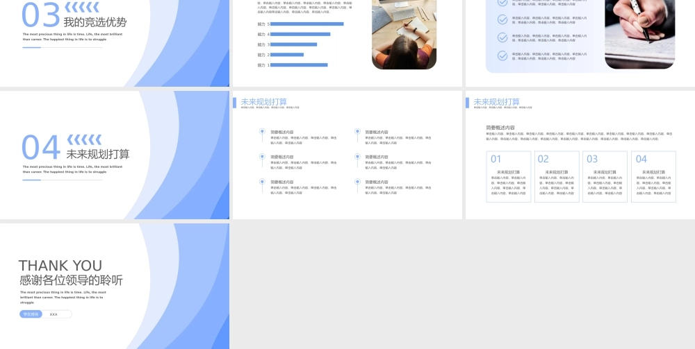 蓝色简约学生会干部竞选PPT.pptx