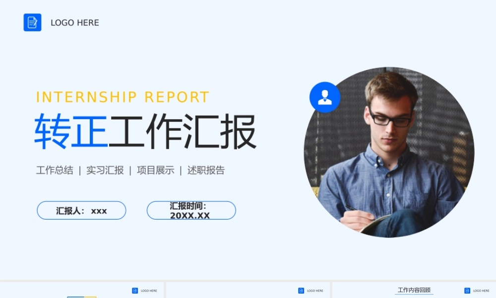 商务蓝实习转正工作汇报PPT.pptx