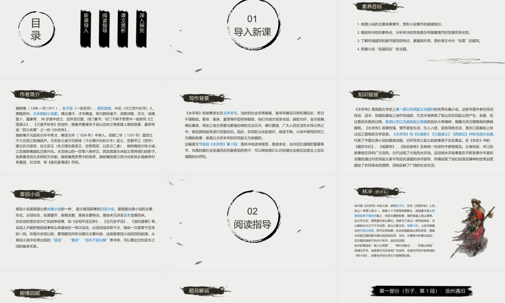 语文人教版高二上册《林教头风雪山神庙》教学课件.pptx