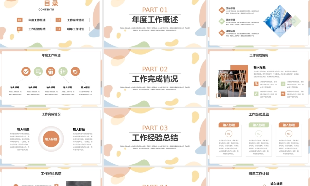 小清新年度计划工作总结汇报PPT.pptx