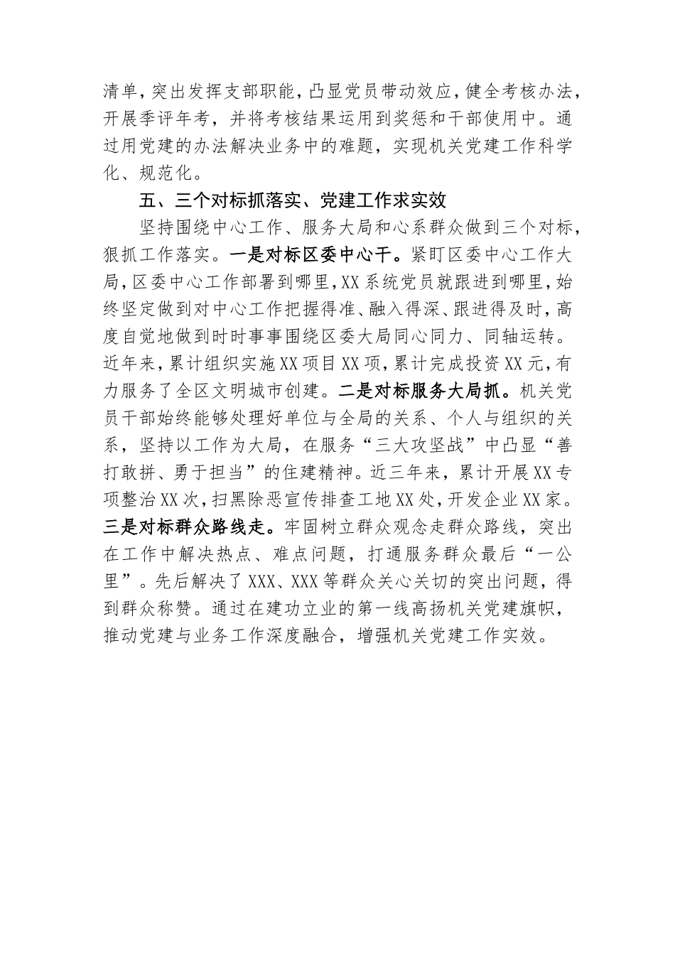 党建经验：以党建引领事业高质量发展.doc_第3页