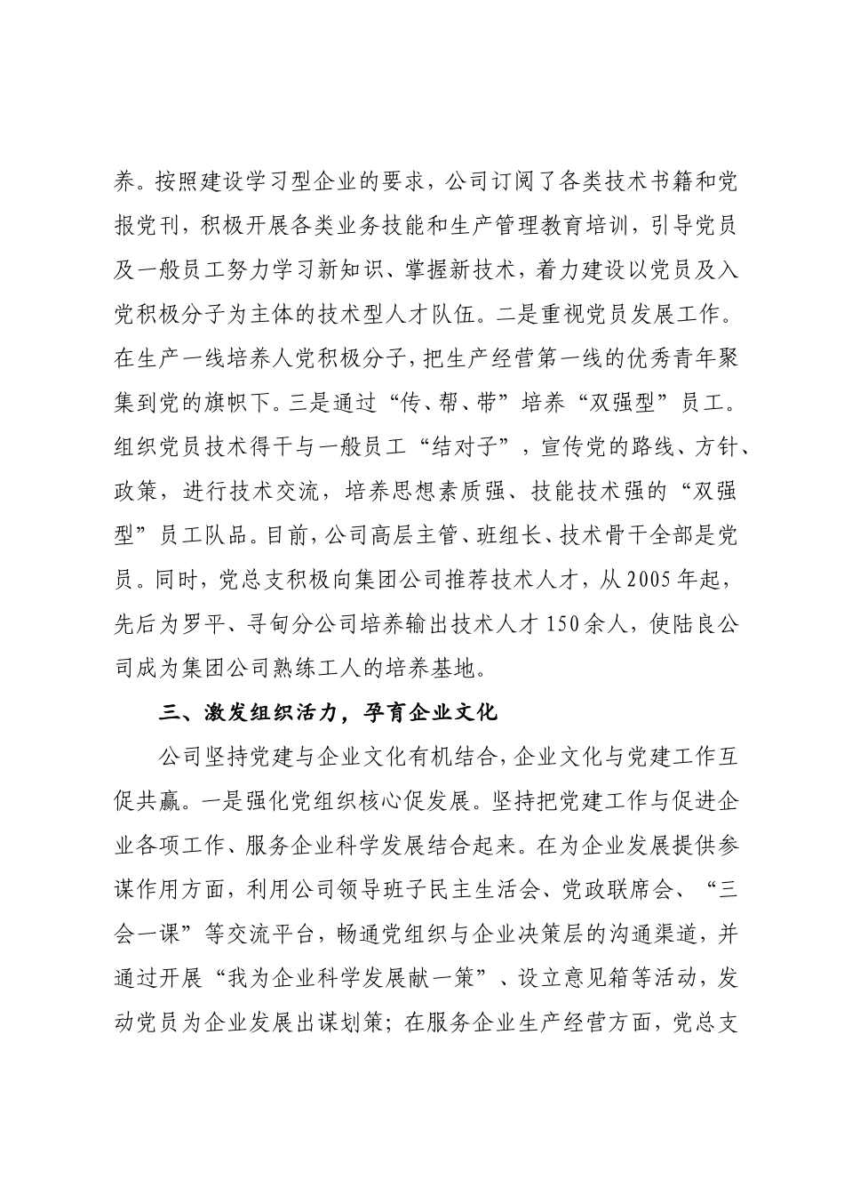 党建亮点：激发党建活力培育企业品牌.doc_第3页