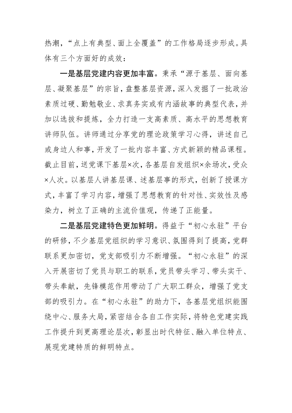 党建经验：公司落实党课制度经验汇报材料.doc_第2页