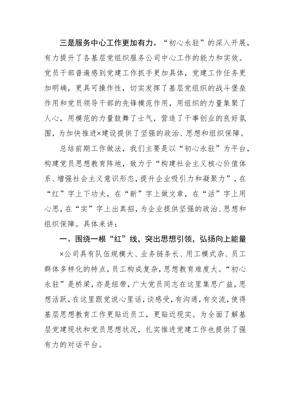 党建经验：公司落实党课制度经验汇报材料.doc_第3页